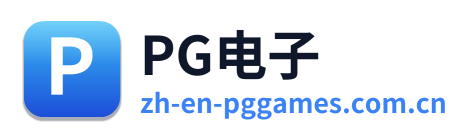 PG电子 Logo